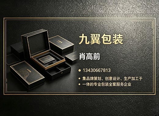 九翼包装清远线上分站